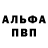 Меф кристаллы alohs ali