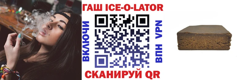 купить наркотики цена  Касли  Гашиш ice o lator 